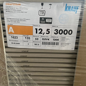 Гипсокартон стеновой (12.5 мм) обычный Knauf 120 x 300 см