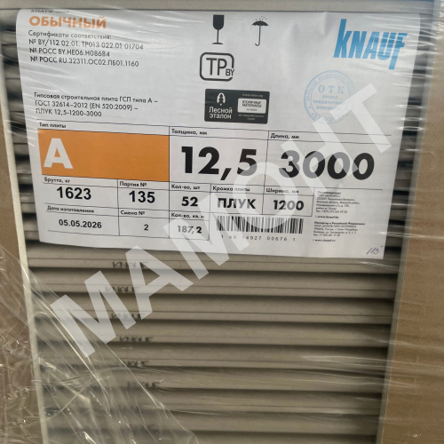 Гипсокартон стеновой (12.5 мм) обычный Knauf 120 x 300 см - Фото 3