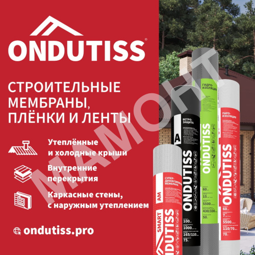 Пленка пароизоляционная теплоотражающая ONDUTISS SMART Termo, 30 м2