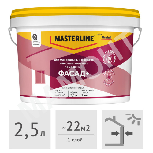 Краска MASTERLINE (Marshall) Фасад+ глубокоматовая, 2,5 л