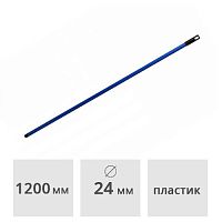 Черенок для щеток пластиковый с винтовой резьбой универсальный 1200мм IDEA (М 5145)