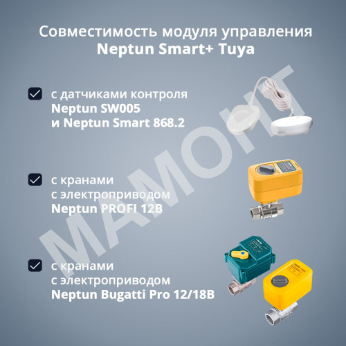 Модуль управления Neptun Smart+ Tuya - Фото 4