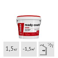 Шпатлевка готовая финишная ilmax ready coat, 1,5 кг
