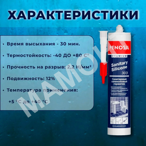 Силиконовый герметик Penosil Premium Sanitary Silicone 303 санитарный белый, 280 мл - Фото 2