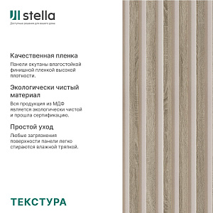 Интерьерная рейка МДФ STELLA Милана Дуб Винтаж 20 x 30 x 2700 мм