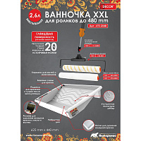 Ванночка малярная XXL 625*440 мм DECOR