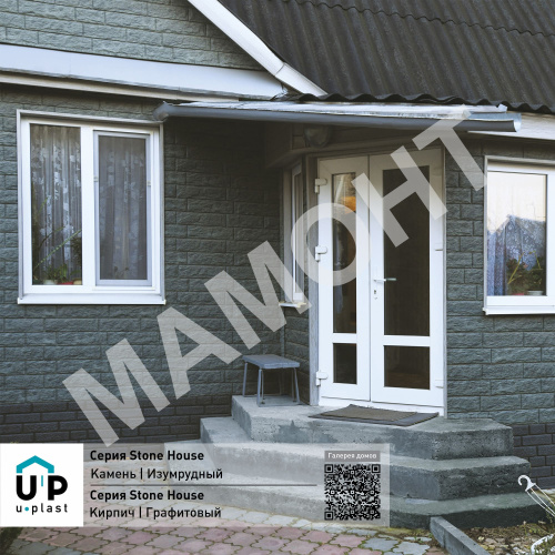 Фасадная панель Ю-Пласт Stone House КАМЕНЬ Изумрудный - Фото 5
