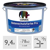 Краска Caparol Betonschutzfarbe Pro фасадная (база 3 под колеровку), 9,4 л