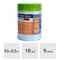 Пленка укрывочная с малярной лентой FIRSTTOOL SPEEDY MASK, 0.55 x 33 м (18 м2)