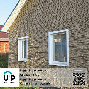 Фасадная панель Ю-Пласт Stone House СЛАНЕЦ Бурый