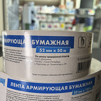 Лента бумажная перфорированная Knauf 52 мм х 50 м