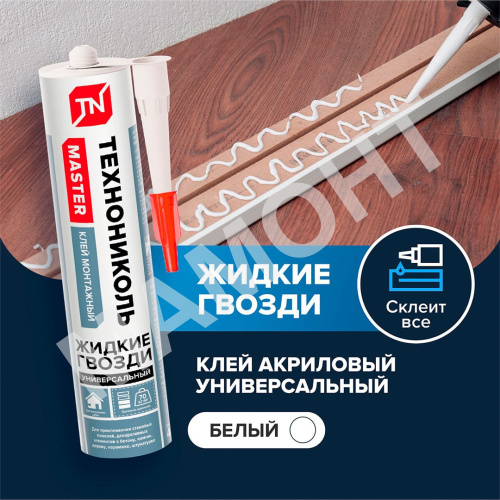 Клей монтажный универсальный акриловый ТЕХНОНИКОЛЬ MASTER, белый, 280 мл - Фото 3