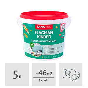 Краска MAV FLAGMAN KINDER интерьерная белая матовая,  5 л