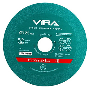 Алмазный круг 125 х 22,2 мм ультратонкий по стеклу и керамике VIRA (600124)