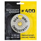 Алмазный круг шлифовальный гибкий "Черепашка" АГШК 100 мм №400 Diamond Industrial (DIDCHSH400)