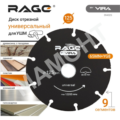 Круг универсальный по дереву для УШМ 125 х 1,5 х 22,2 VIRA RAGE (594325)
