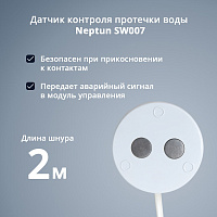 Датчик контроля протечки воды Neptun SW007