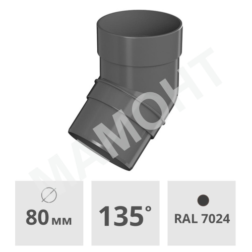 Колено трубы 135° Технониколь ОПТИМА 80 мм, серый