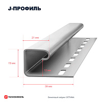 J-профиль Технониколь ОПТИМА 3 м, Каштан