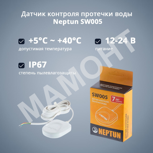 Датчик контроля протечки воды Neptun SW005 - Фото 4