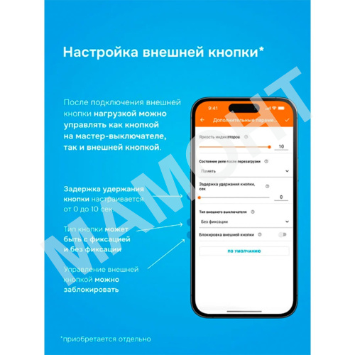 Мастер-выключатель Welrok MS-63