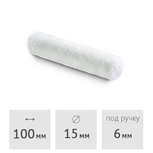 Ролик 100 мм (ворс 4 мм) HARDY Velur (0120-381510)