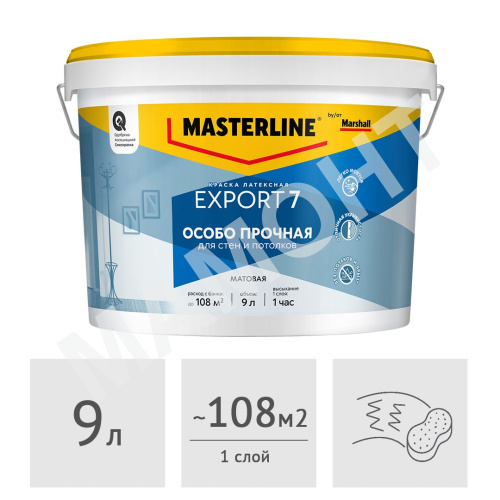 Краска MASTERLINE (Marshall) Export 7 латексная матовая (база BC под колеровку), 9 л