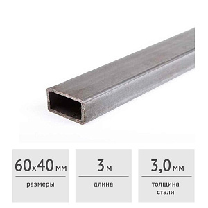 Труба профильная стальная 60 x 40 x 3,0 мм (3 м)