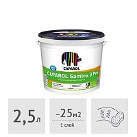 Краска Caparol Samtex 3 Pro, 2,5 л