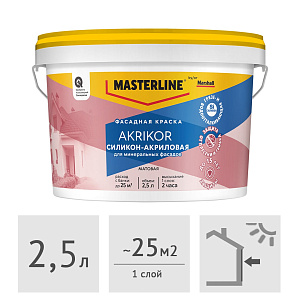Краска MASTERLINE (Marshall) Akrikor Фасадная силикон-акриловая матовая (база BC под колеровку), 2,5 л