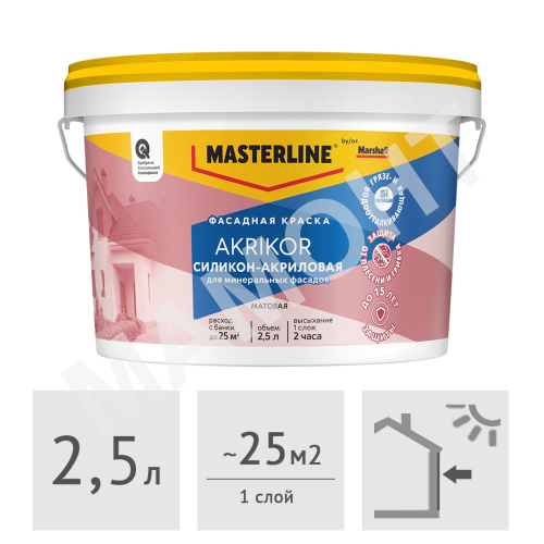 Краска MASTERLINE (Marshall) Akrikor Фасадная силикон-акриловая матовая (база BC под колеровку), 2,5 л