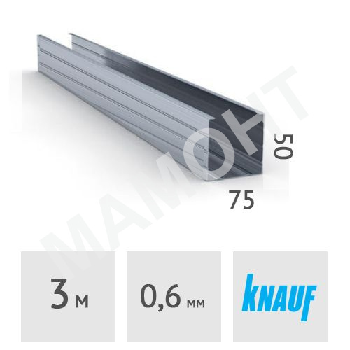 Профиль стоечный Knauf CW 75x50 мм, сталь 0.6 мм
