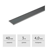 Полоса стальная 40 x 4,0 мм (3 м)