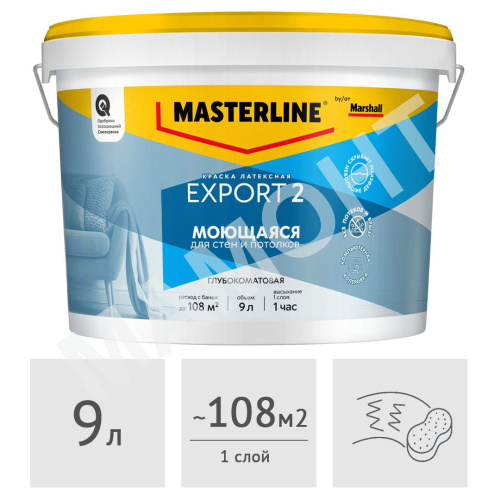 Краска MASTERLINE (Marshall) Export 2 латексная глубокоматовая, 9 л