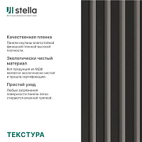 Интерьерная рейка МДФ STELLA Бриона Black Edition 16 x 40 x 2700 мм