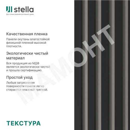 Интерьерная рейка МДФ STELLA Бриона Black Edition 16 x 40 x 2700 мм - Фото 4