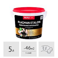 Краска MAV FLAGMAN ETALON Идеальные интерьеры белая,  5 л