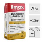 Шпатлевка ilmax turbo полимер-финиш, 20 кг