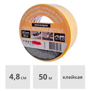 Лента малярная бумажная желтая 48 мм x 50 м FIRSTTOOL (F020169)