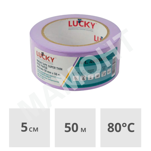 Лента малярная LUCKY WASHI Delicate 50 мм x 50 м, сверхтонкая фиолетовая (493350L)