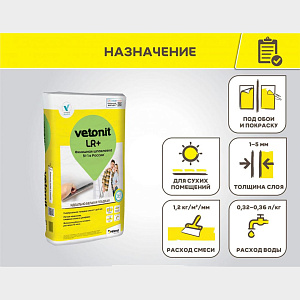 Шпатлевка на полимерном связующем Weber Vetonit LR+, 20 кг