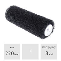 Ролик для декоративных покрытий 220 мм (ворс 18 мм) L'OUTIL