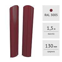 Штакетник металлический ЕВРОПЛАНКА - СВИТЯЗЬ 130 мм, (RAL3005, винно-красный)