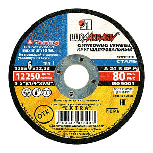 Круг обдирочный для металла 125 х 6 х 22.2 мм LUGAABRASIV (4603347013496)