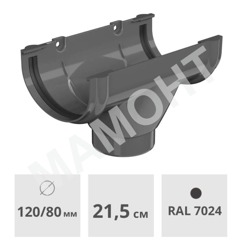 Воронка желоба Технониколь ОПТИМА 120 мм / 80 мм, серый