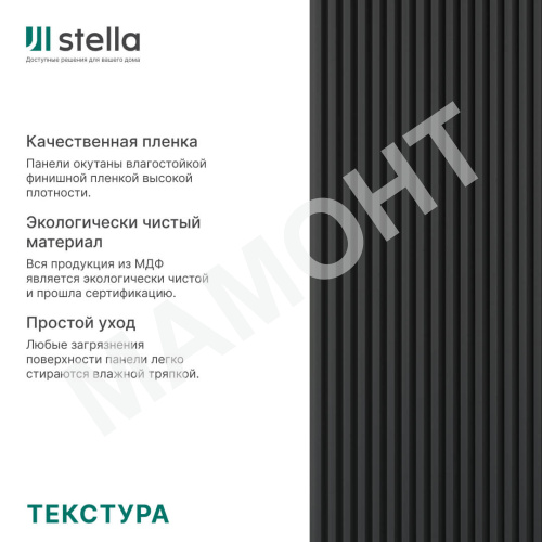 Интерьерная рейка МДФ STELLA Ривьера Black Edition 40 x 30 x 2700 мм - Фото 4