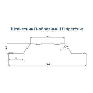 Штакетник металлический ПРЕСТИЖ 111 мм, (RAL6005, зеленый мох)