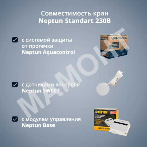 Кран с электроприводом Neptun Standart 230В - Фото 3