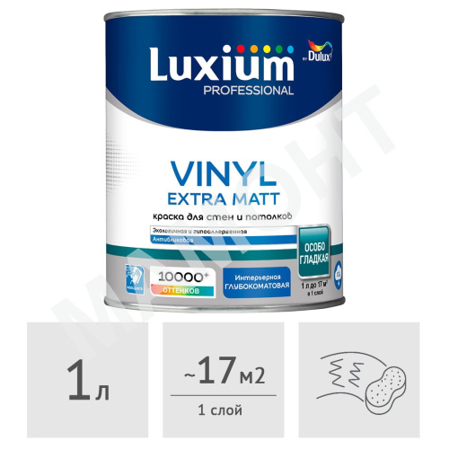 Краска Luxium (Dulux) Professional Vinyl Extra Matt глубокоматовая, 1 л