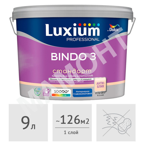 Краска Luxium (Dulux) Professional Bindo 3 глубокоматовая, 9 л